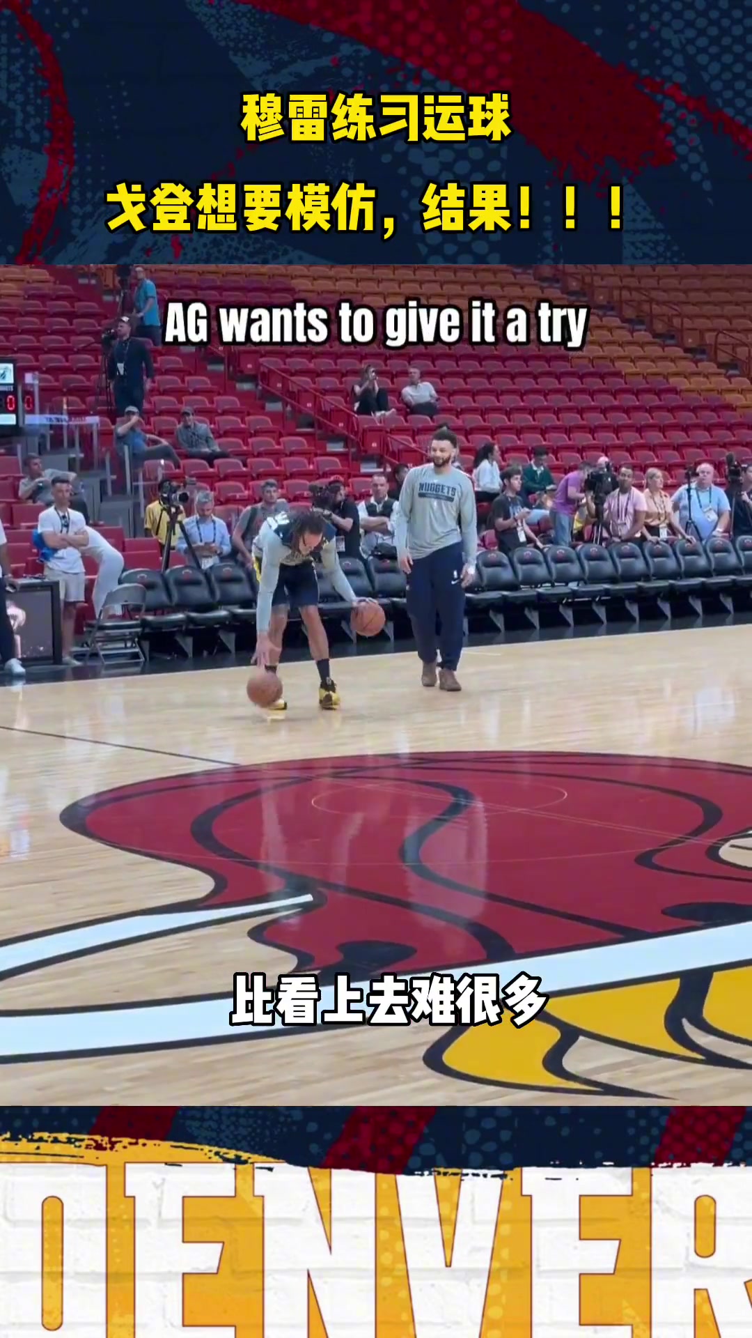 穆雷简单双球胯下运球