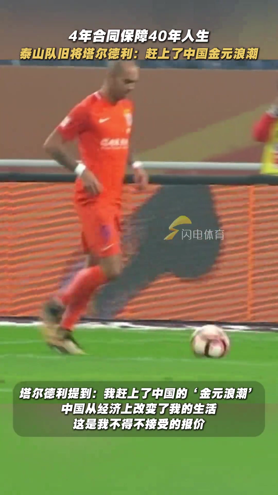 赚麻了泰山旧将塔尔德